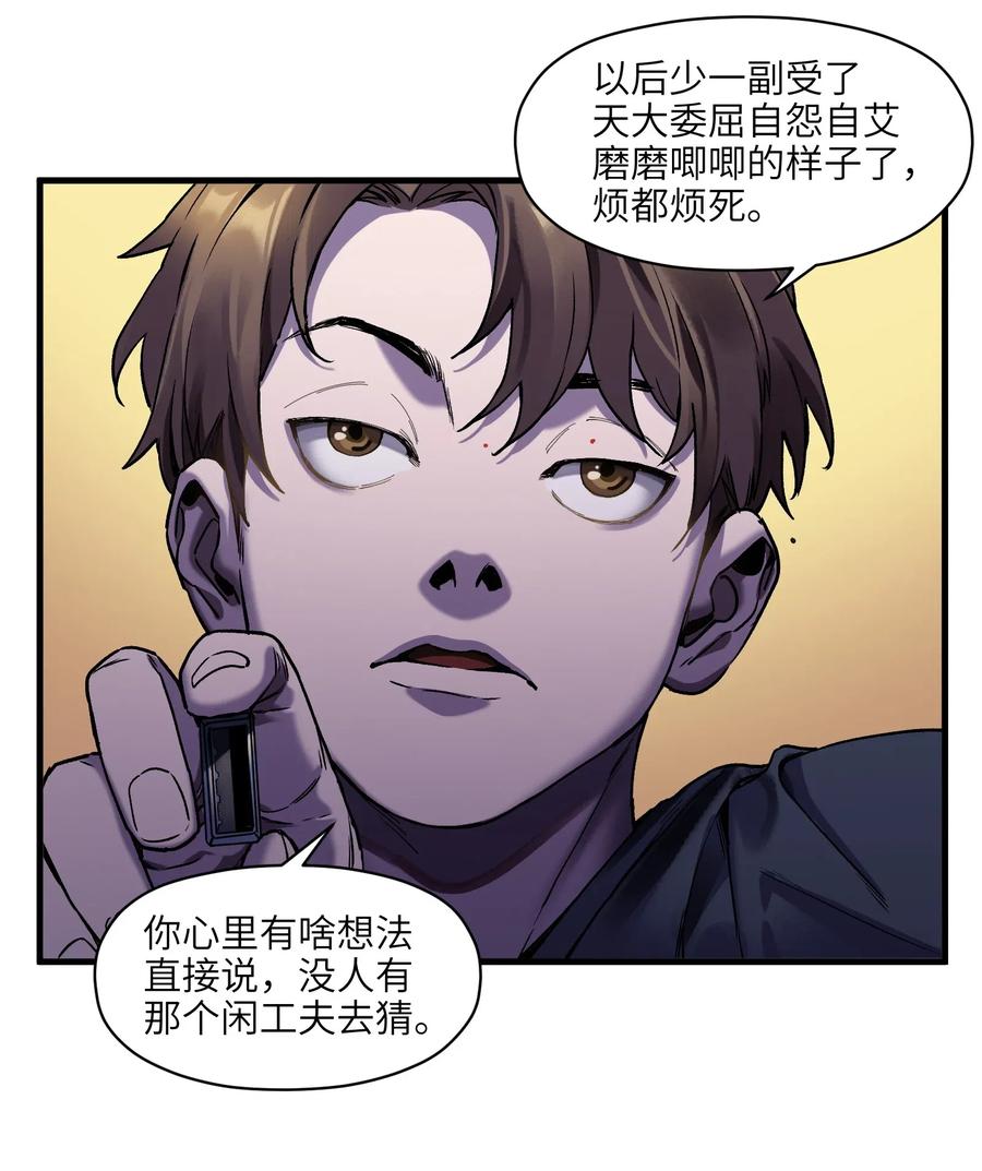 反派初始化漫画,089 不知道我自己准没准备好2图