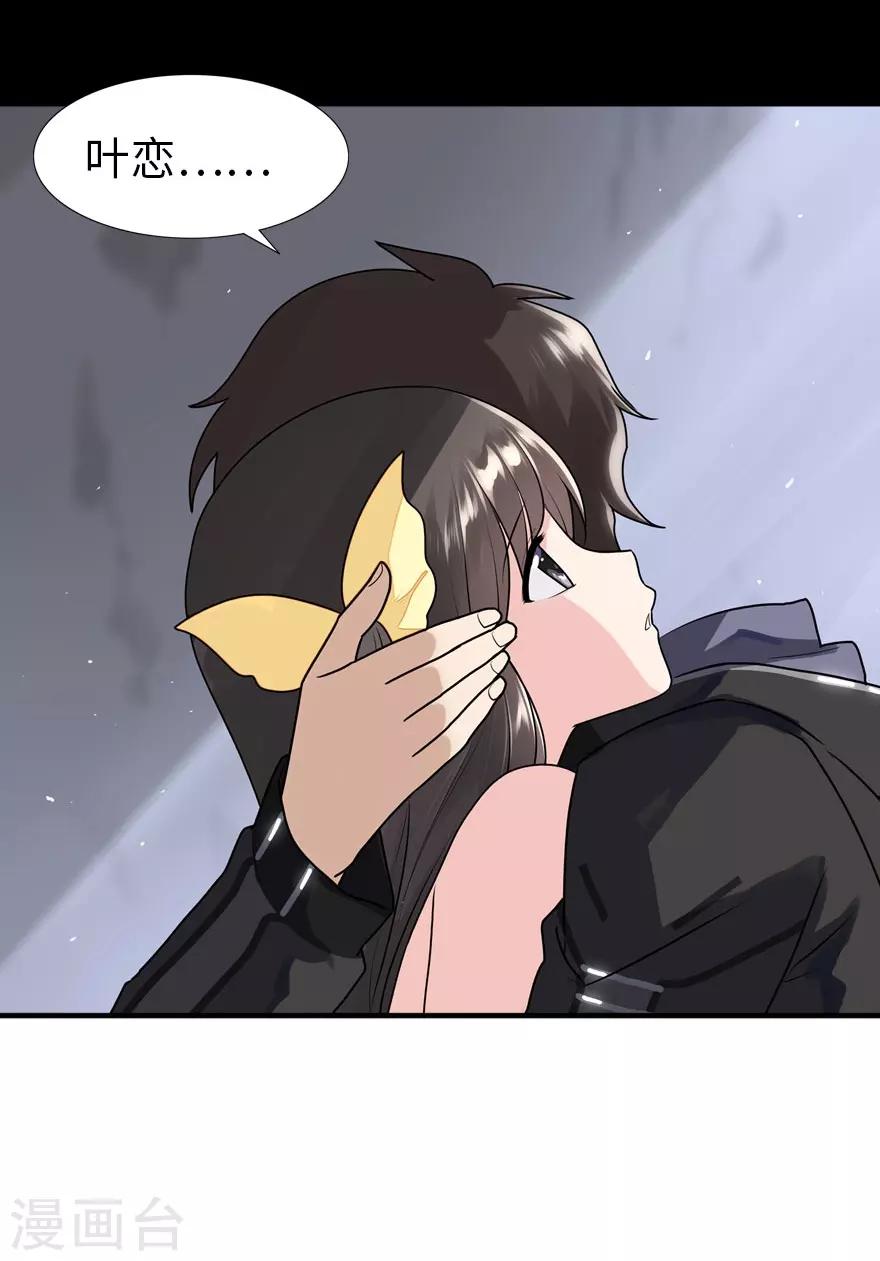 我的守护女友动态漫画第一季漫画,第32话2图