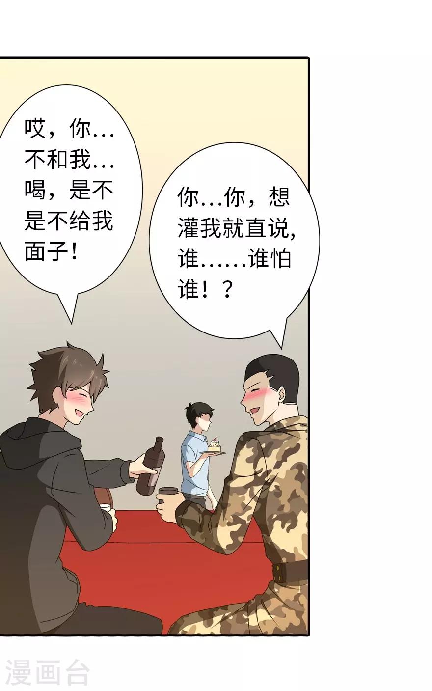 我的守护女友漫画, 第144话1图