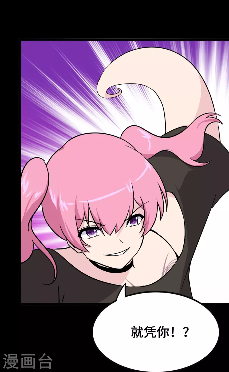 我的守护女友漫画, 第364话2图