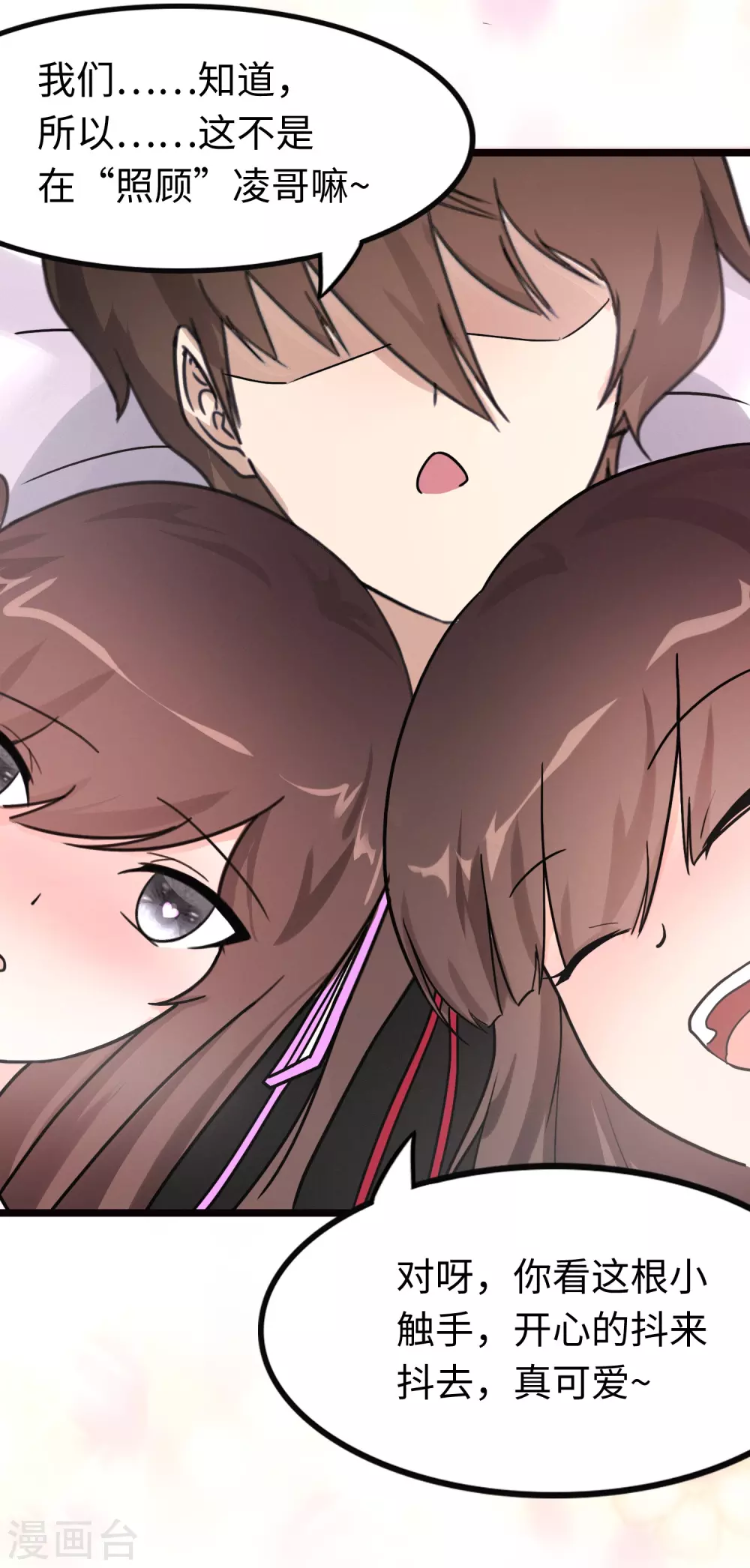 我的守护女友下拉式免费漫画, 第206话2图
