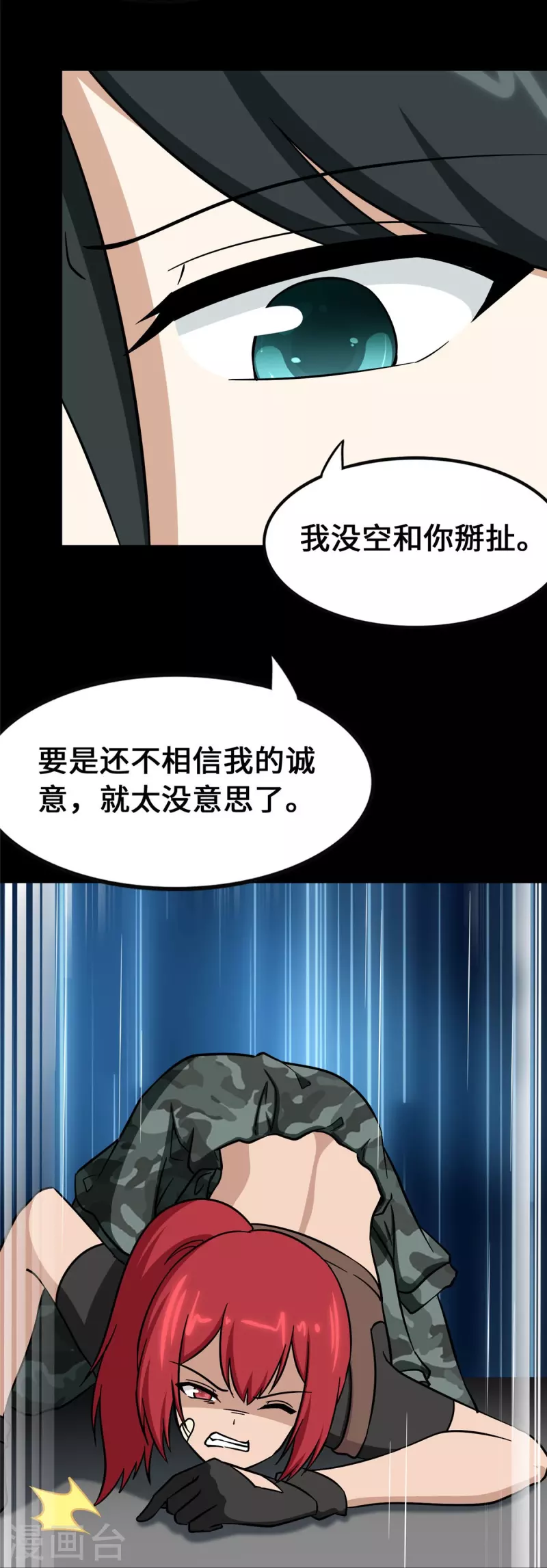 我的守护女友蜘蛛女王漫画, 第363话2图