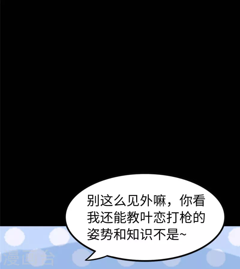 我的守护女友下拉式免费漫画, 第315话1图