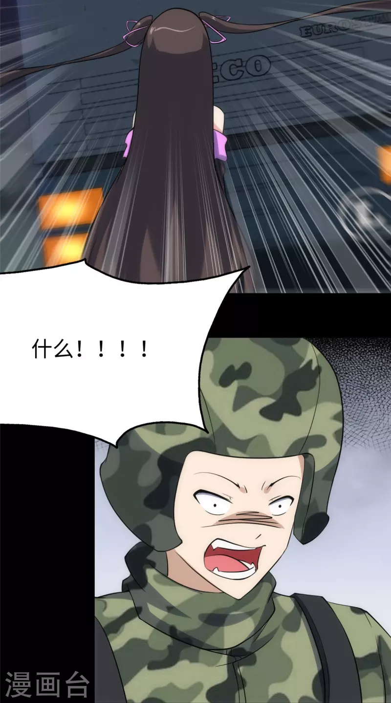 我的守护女友漫画, 第244话2图