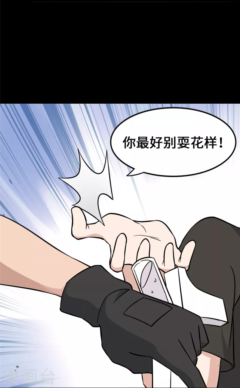 我的守护女友漫画, 第364话2图