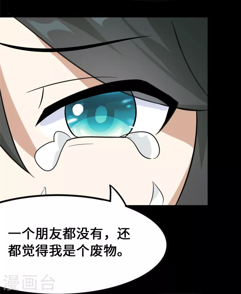 我的守护女友漫画, 第362话2图