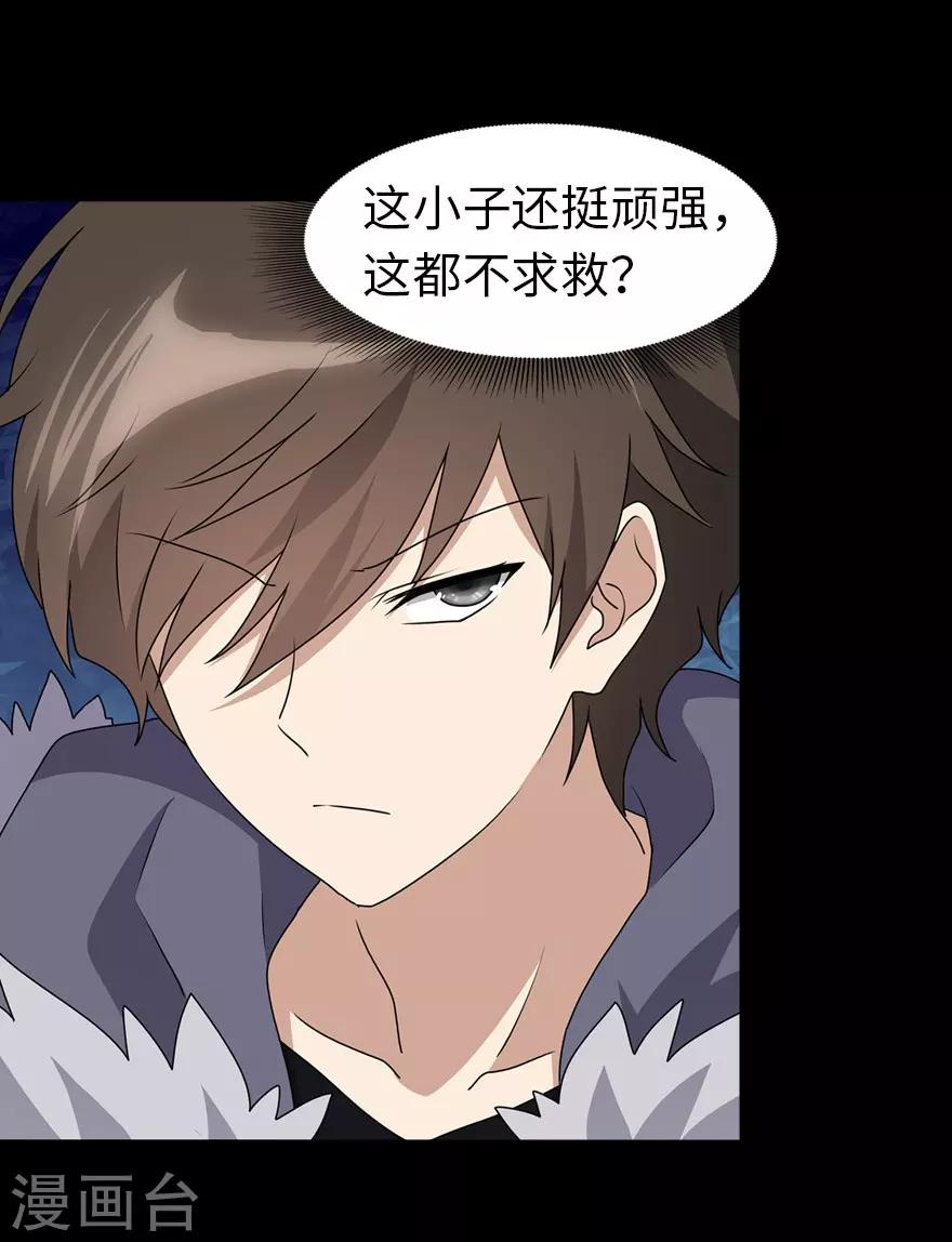 我的守护女友下拉式免费漫画, 第94话2图