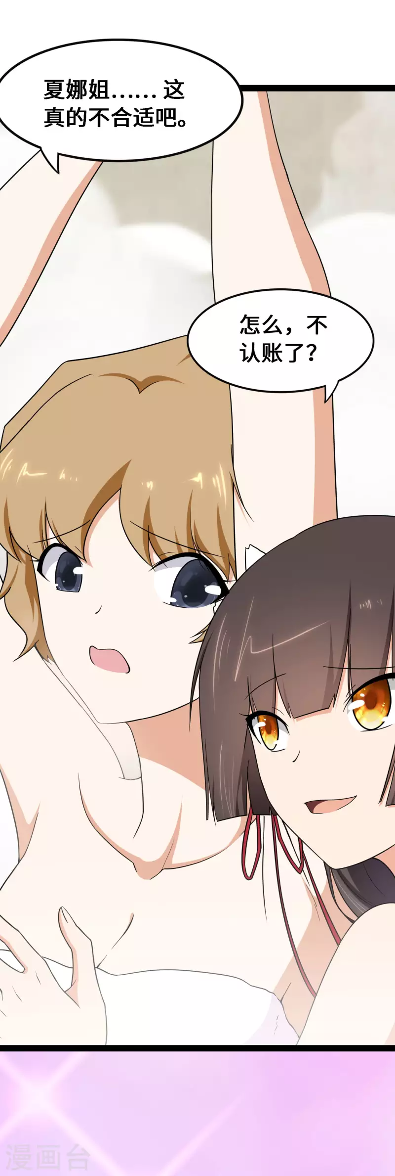 我的守护女友漫画, 第233话2图