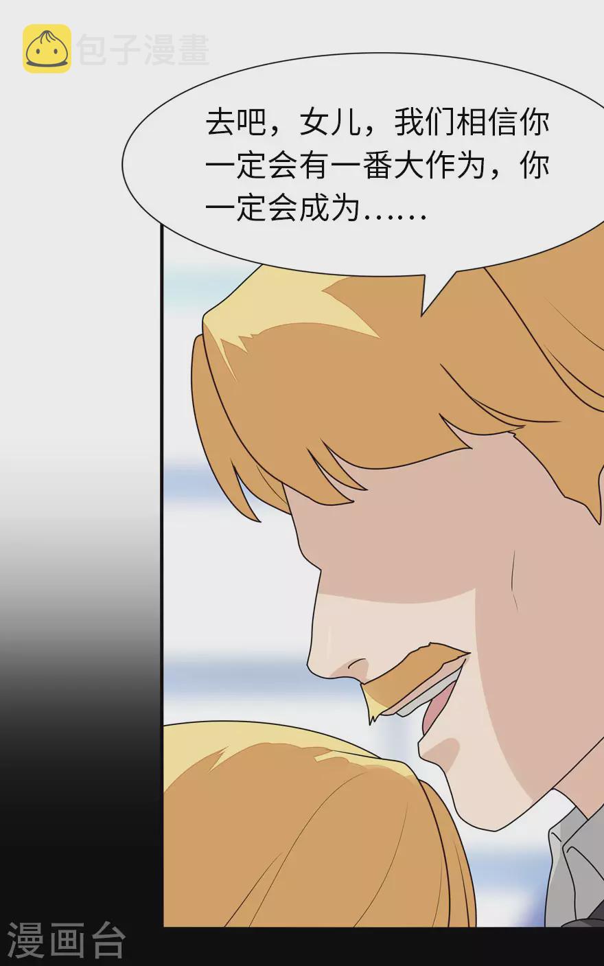 我的守护女友免费漫画, 第203话2图