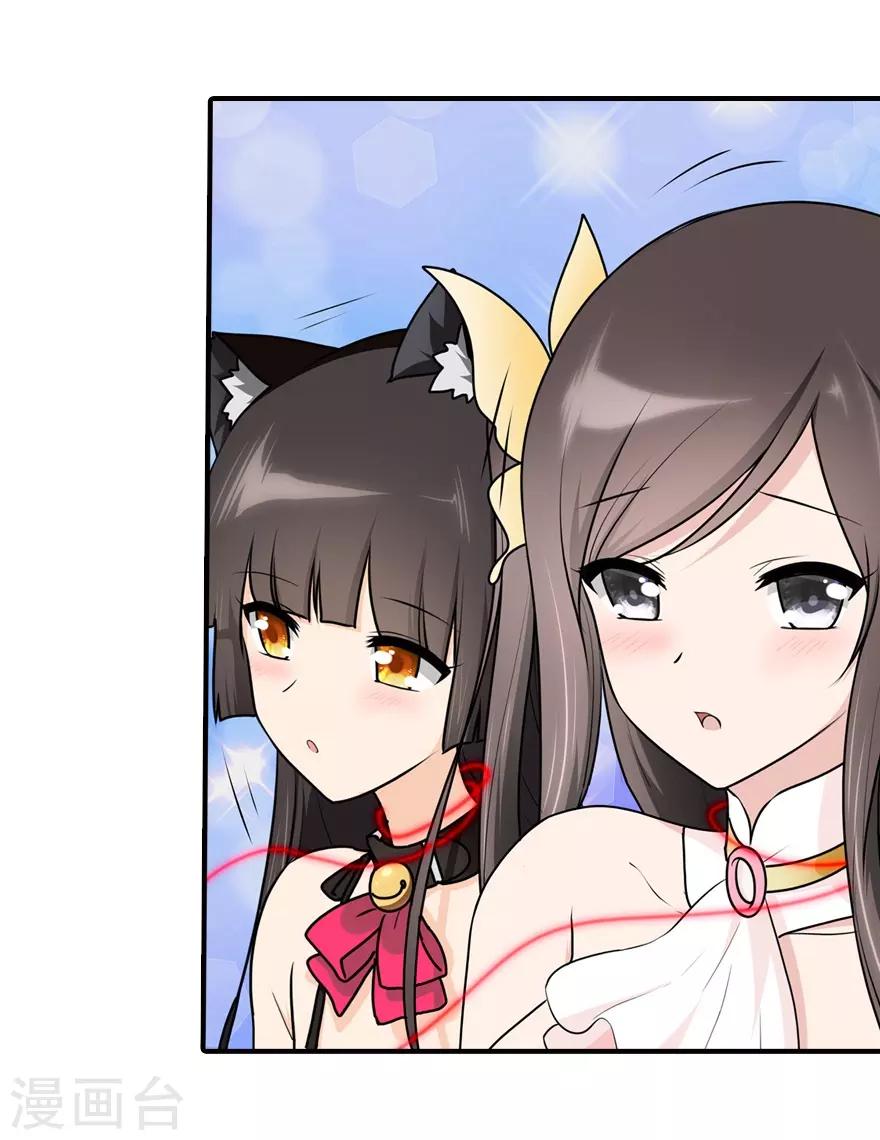 我的守护女友下拉式免费漫画, 第51话2图