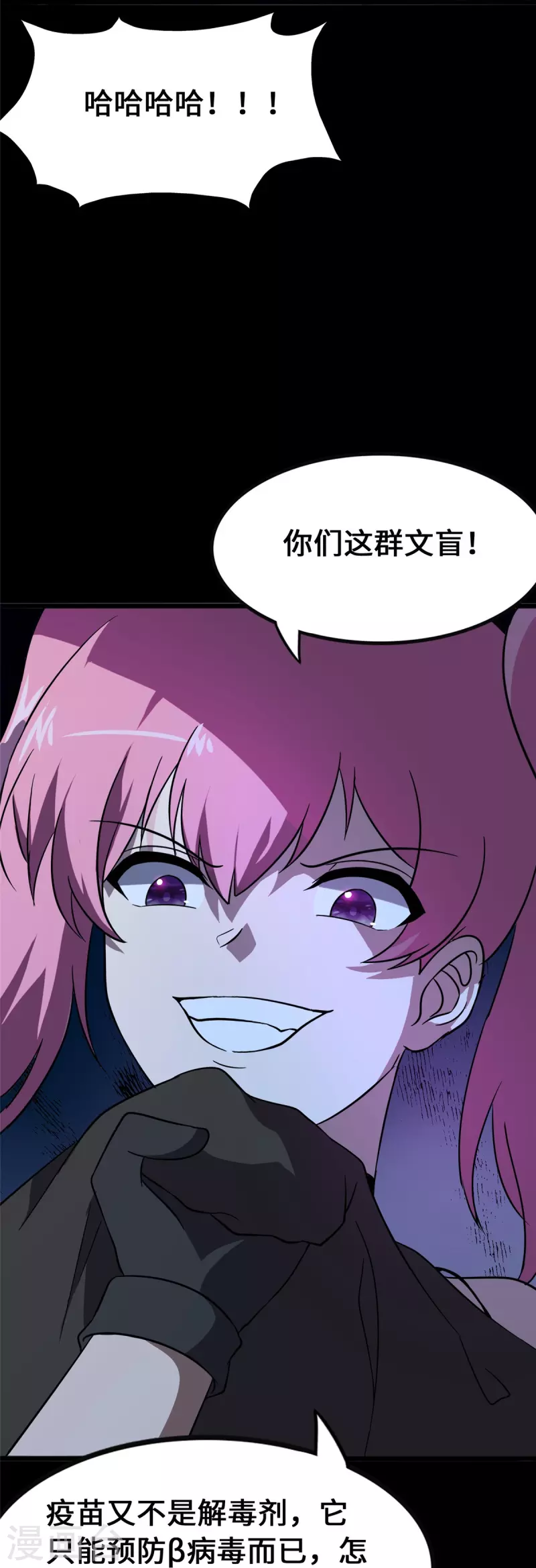 我的守护女友漫画, 第364话1图