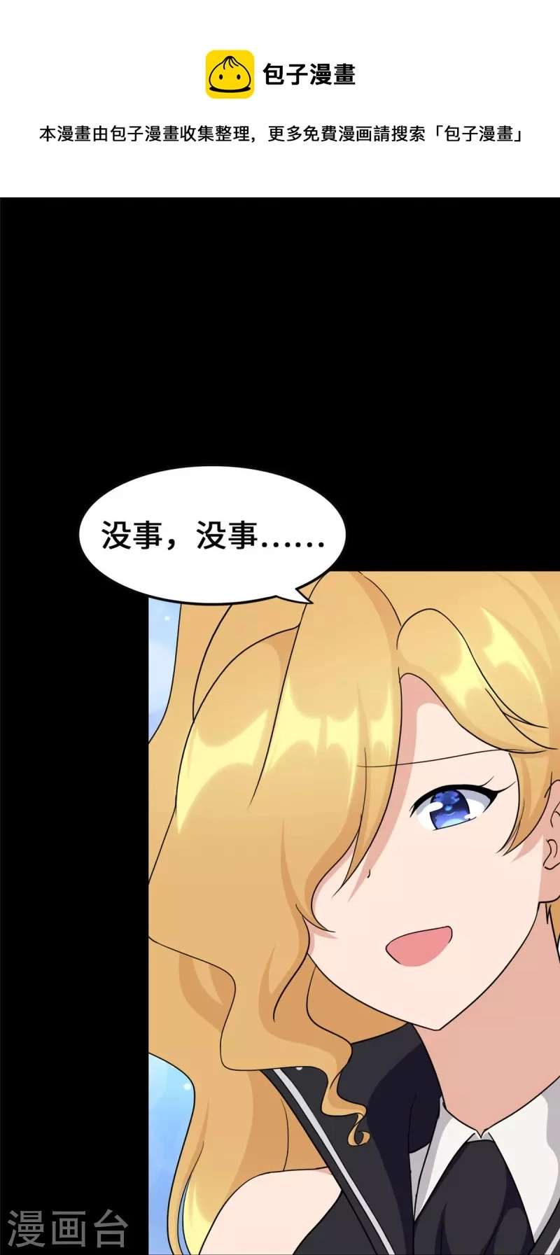 我的守护女友漫画免费下拉式全集漫画, 第321话1图