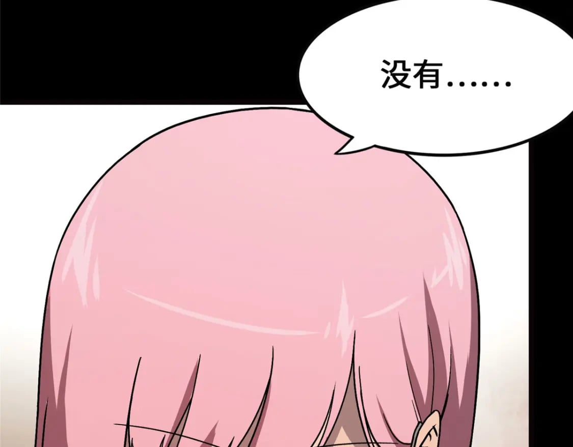 我的守护女友漫画,3702图