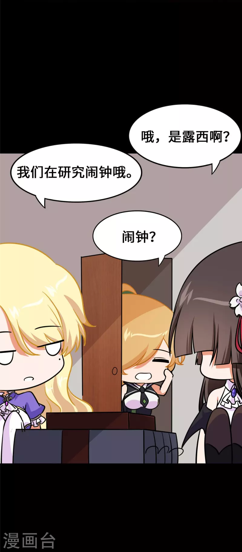 我的守护女友免费全集免费观看动漫巴士漫画, 第333话2图