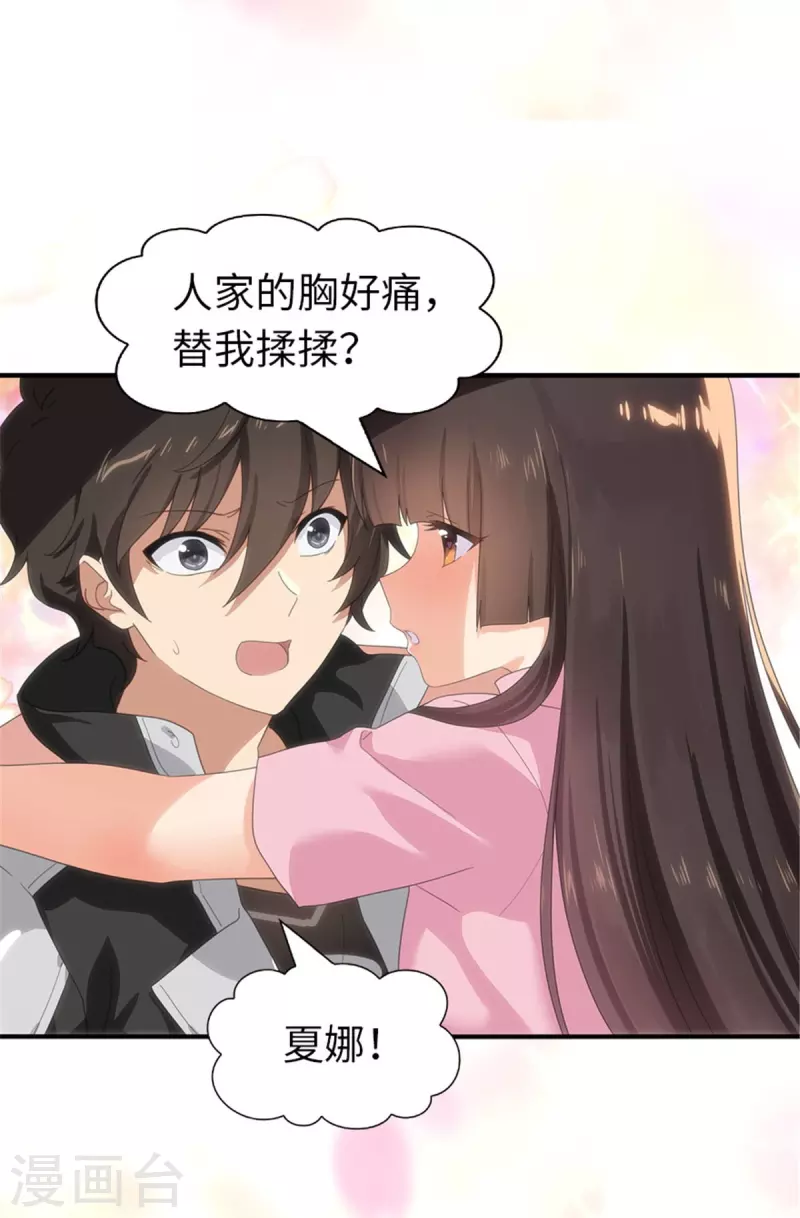 我的守护女友动态漫画第一季漫画, 第327话2图