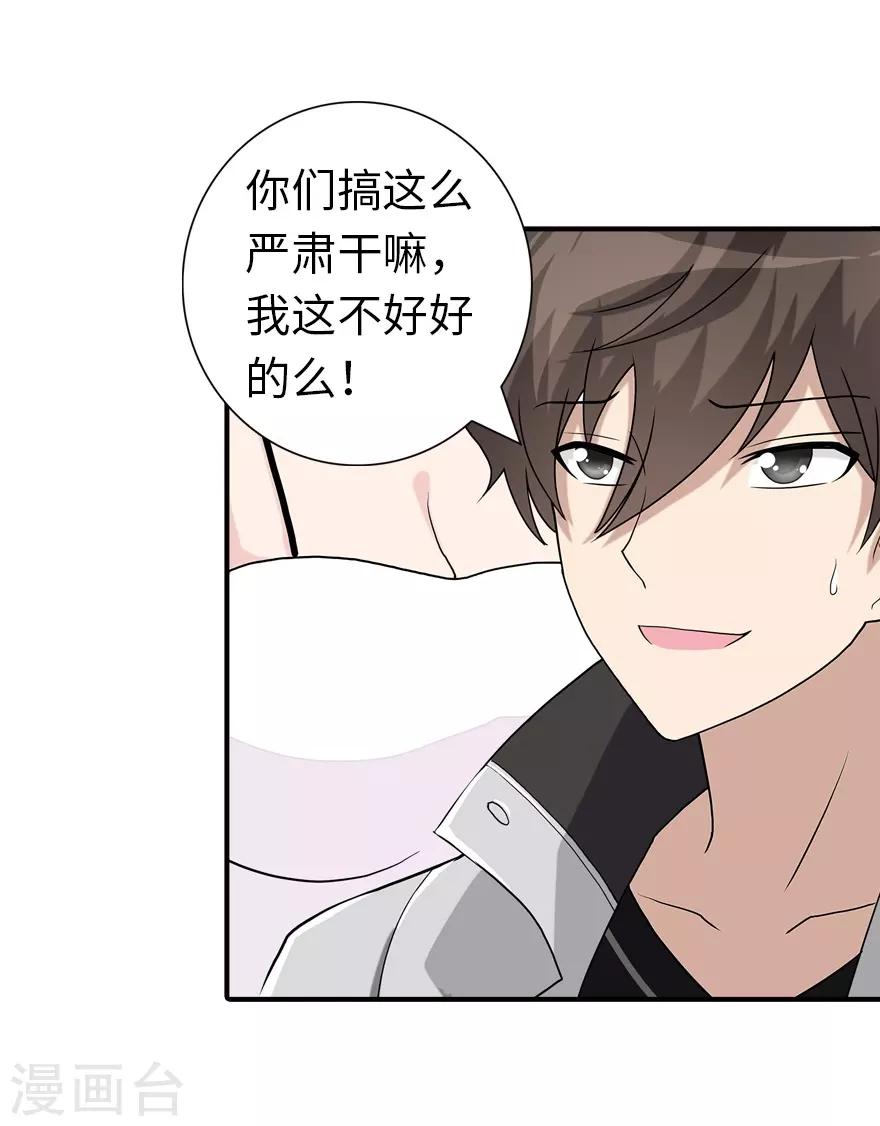 我的守护女友动态漫画第一季漫画, 第127话1图
