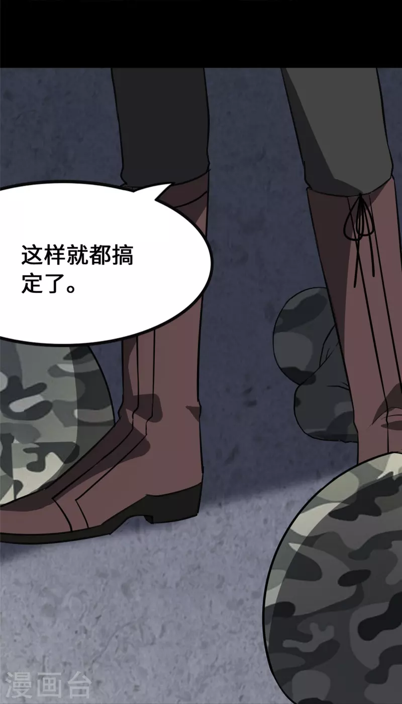 我的守护女友漫画, 第351话1图