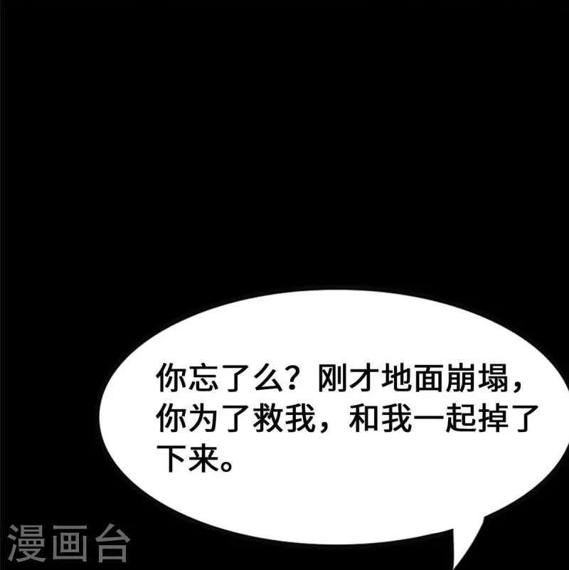 我的守护女友全集漫画, 第319话2图