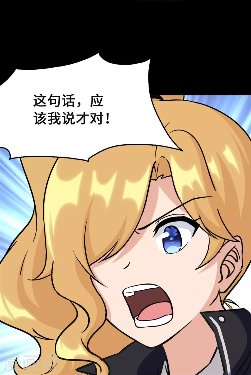 我的守护女友漫画, 第363话2图