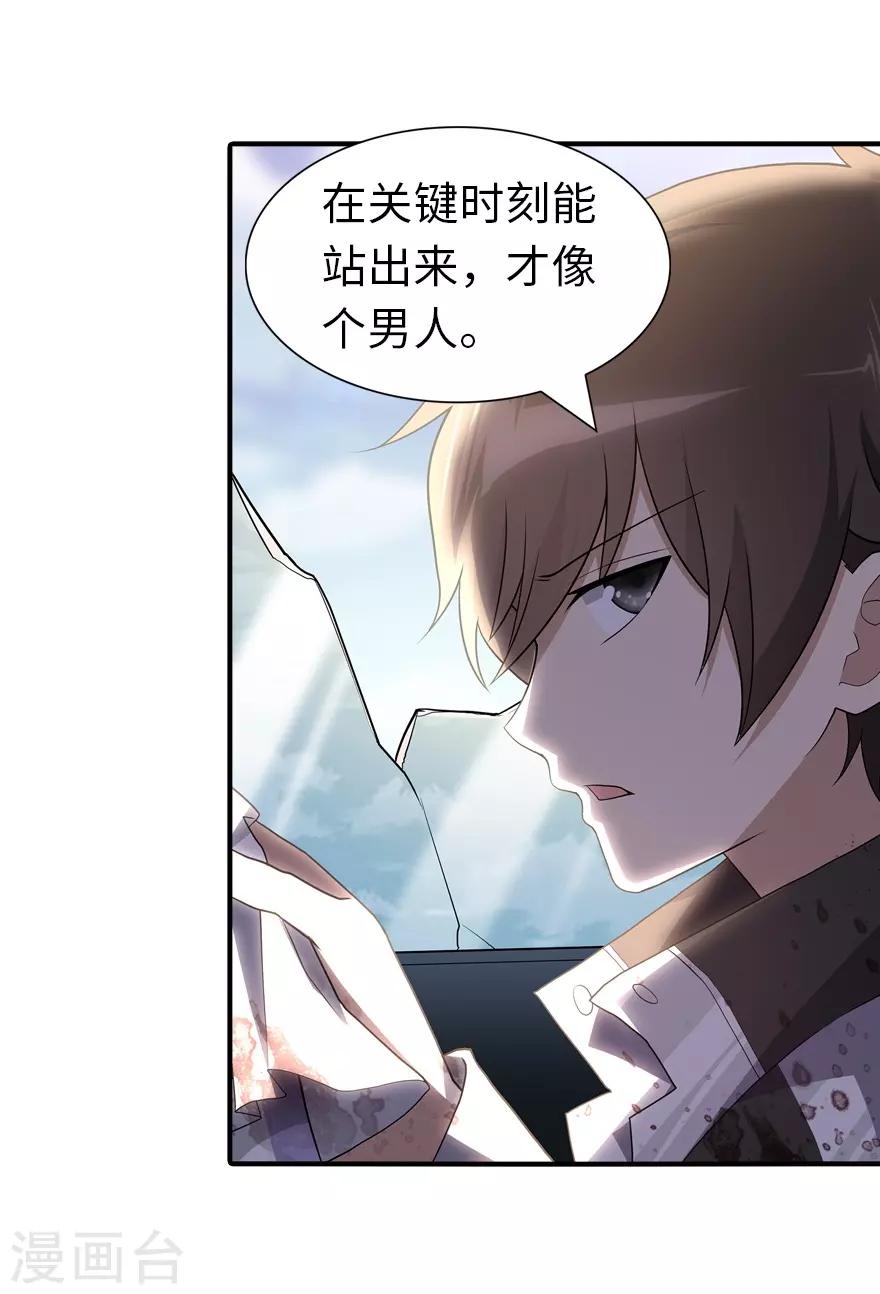 我的守护女友下拉式免费漫画, 第119话1图