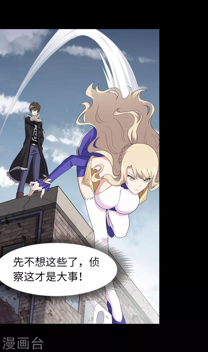 我的守护女友下拉式免费漫画, 第87话1图