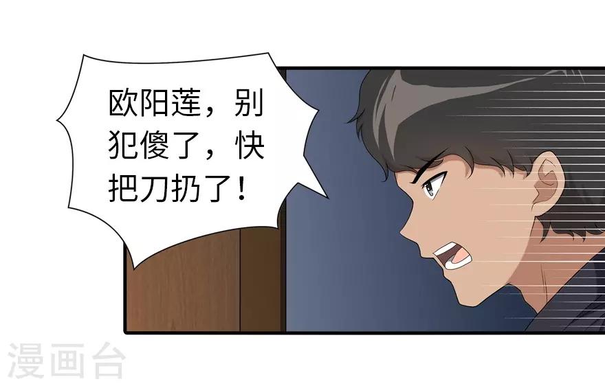 我的守护女友酷漫屋漫画, 第104话2图