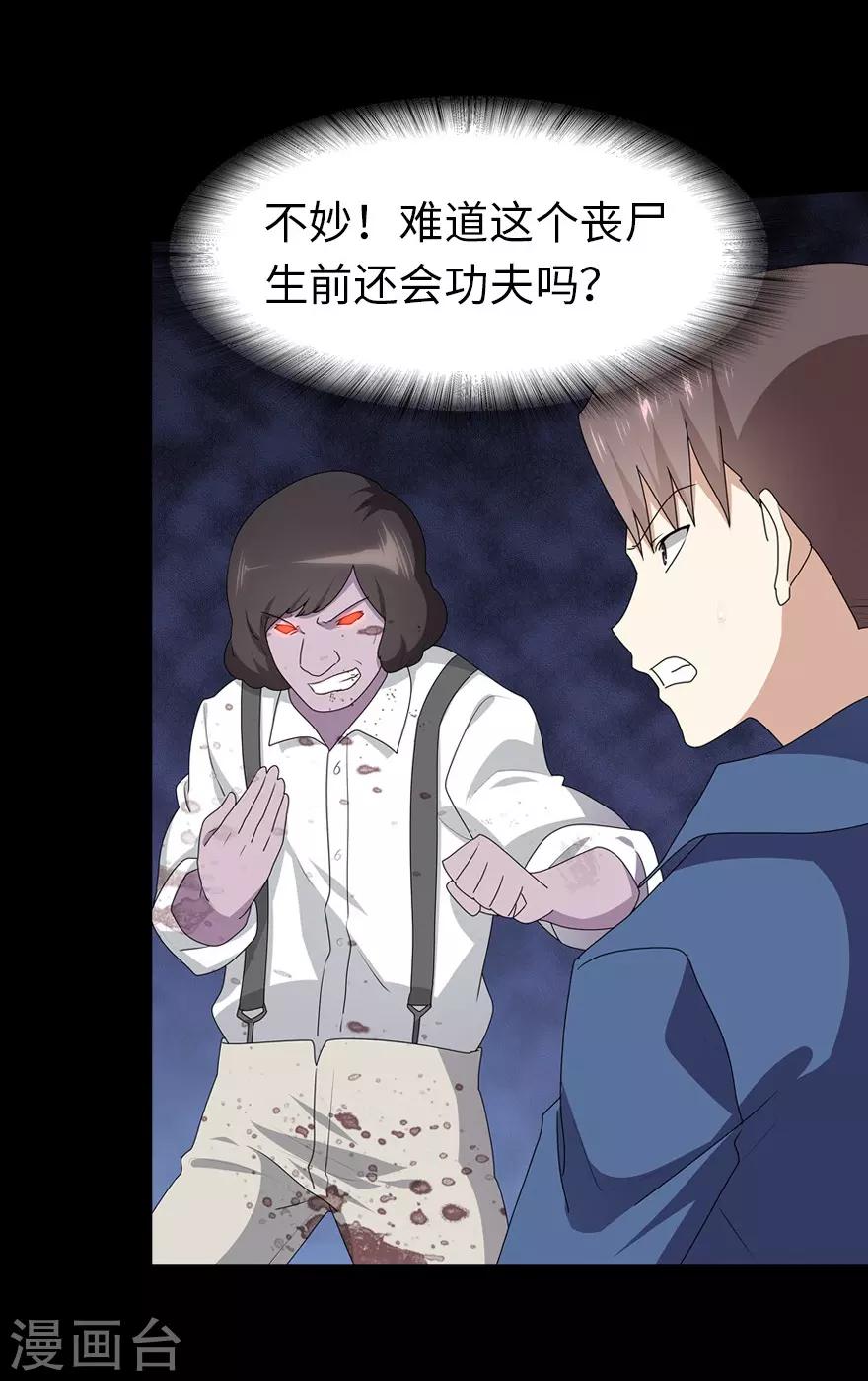 我的守护女友下拉式免费漫画, 第94话1图