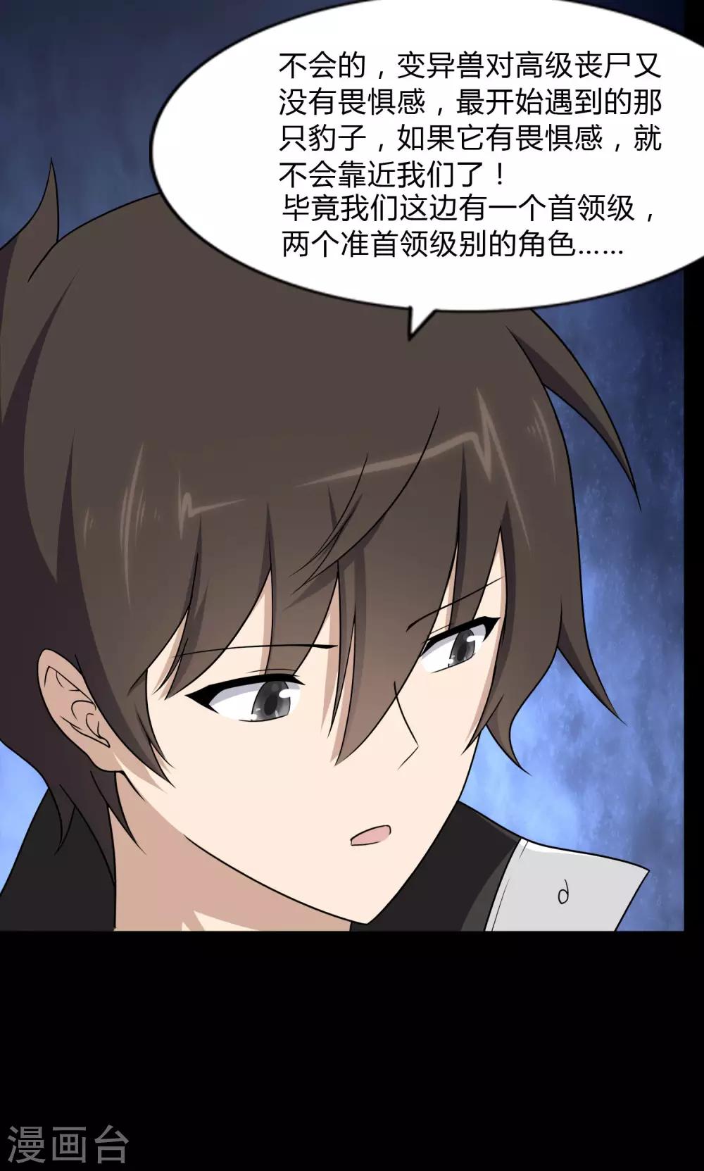 我的守护女友漫画, 第162话1图