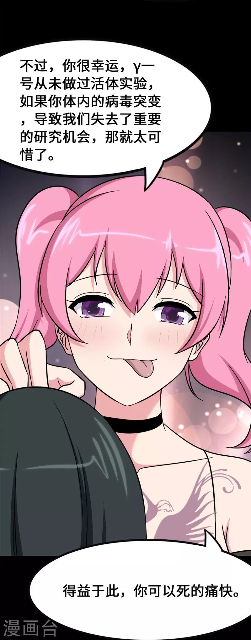 我的守护女友漫画, 第363话1图