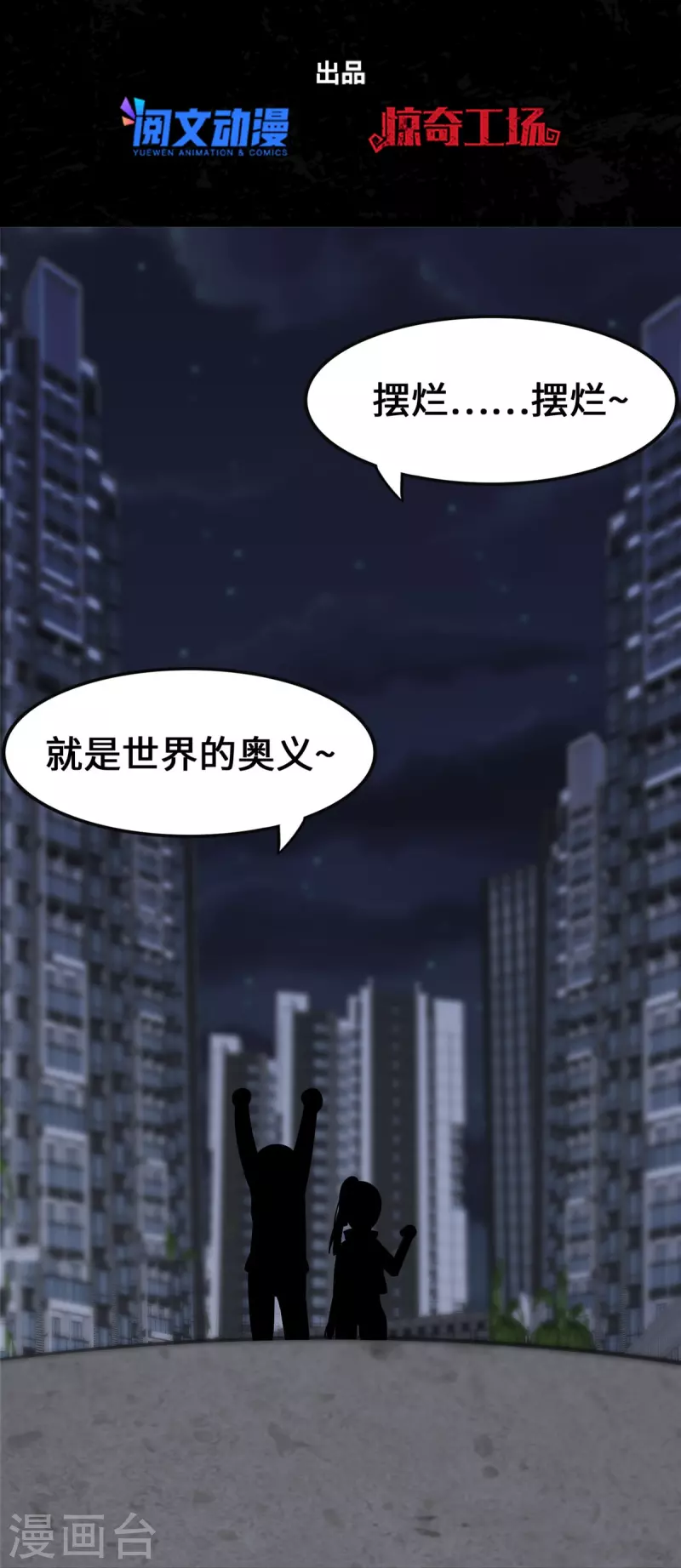 我的守护女友漫画, 第329话2图