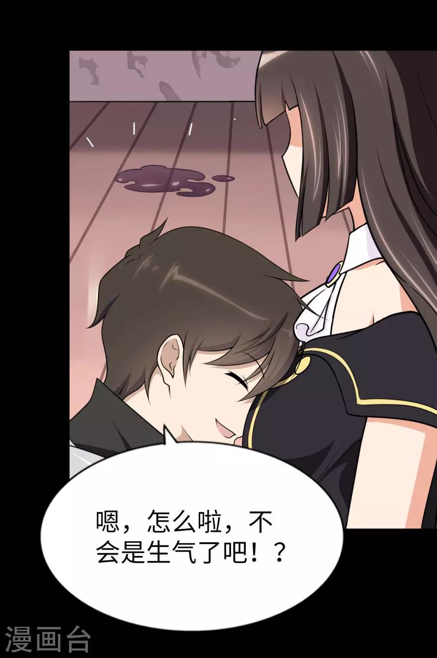 我的守护女友未删减版漫画, 第154话1图