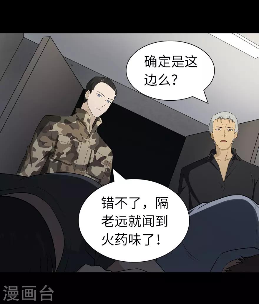 我的守护女友下拉式免费漫画, 第112话1图
