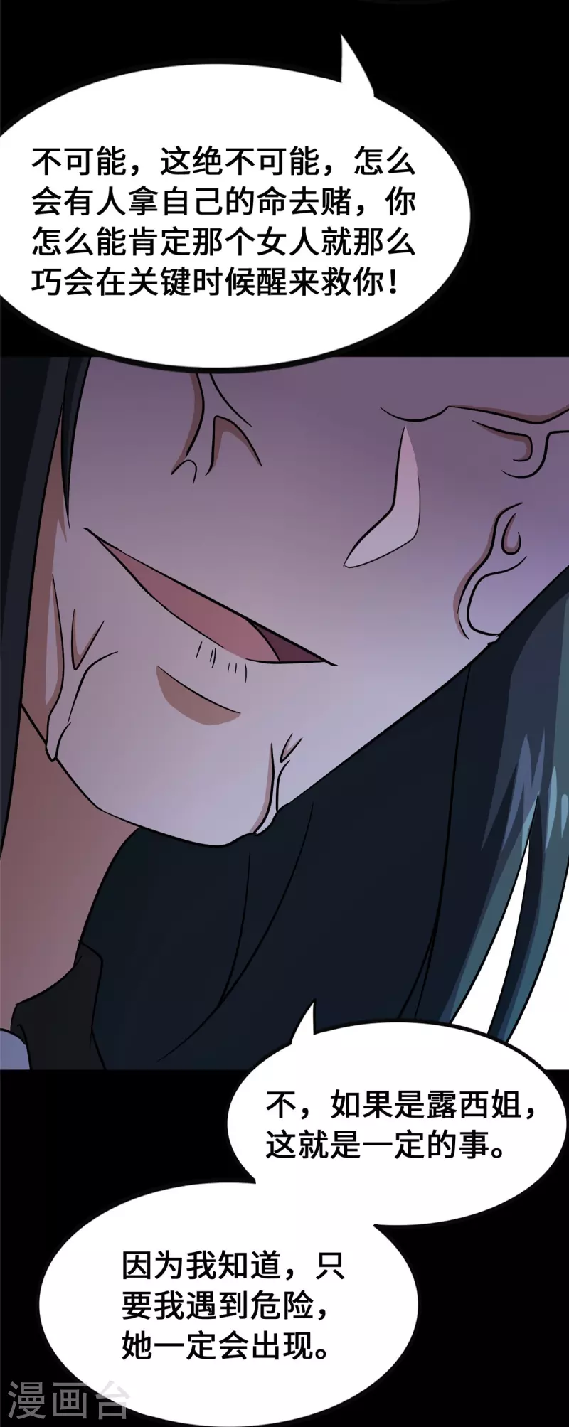 我的守护女友漫画, 第364话2图