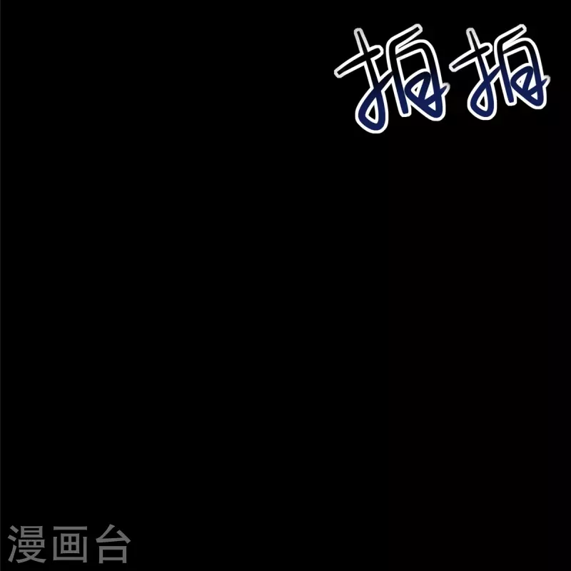 我的守护女友8漫画, 第356话2图