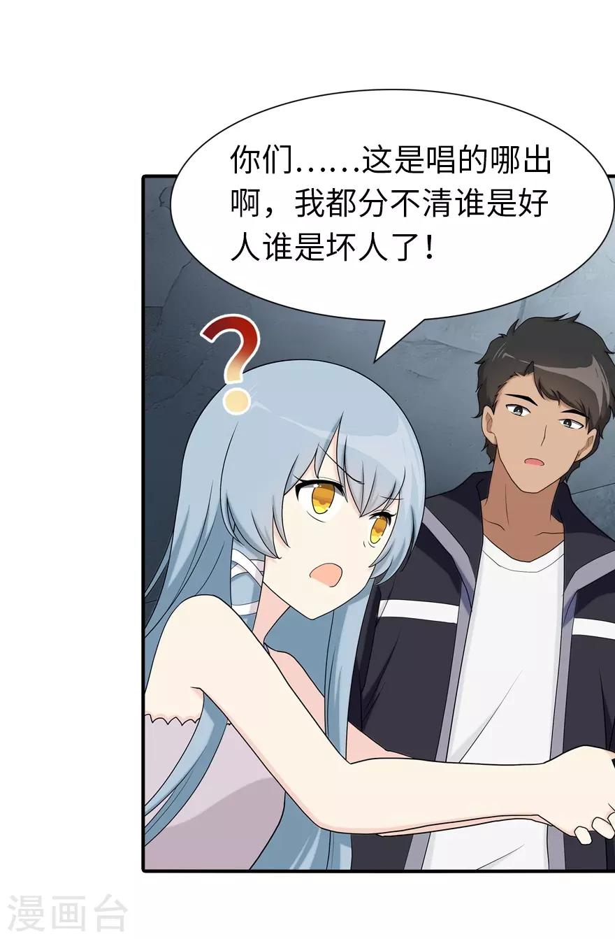 我的守护女友漫画, 第104话2图