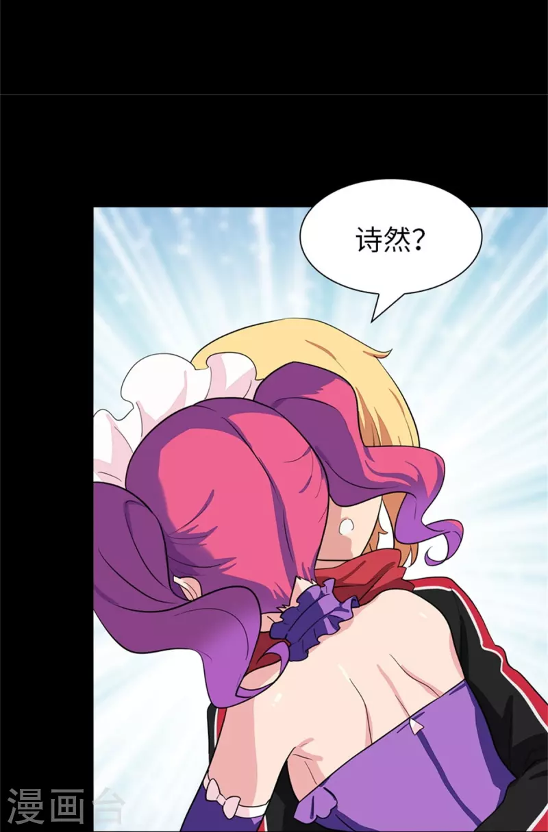 我的守护女友动态漫画第一季漫画, 第256话2图