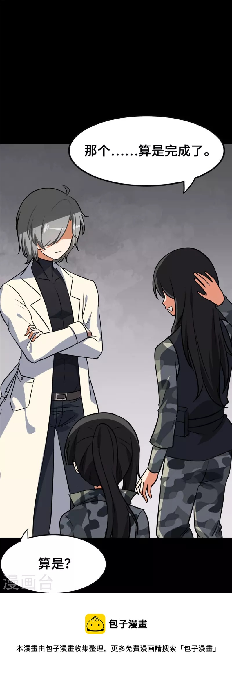 我的守护女友漫画, 第329话1图