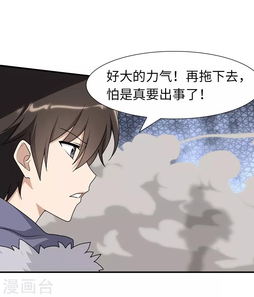 我的守护女友动态漫画第一季漫画, 第85话1图