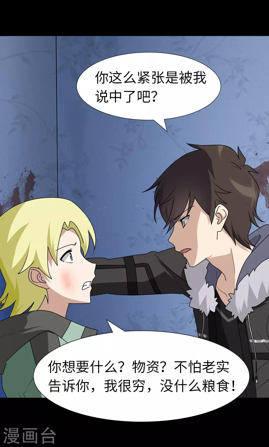 我的守护女友下拉式免费漫画, 第47话2图