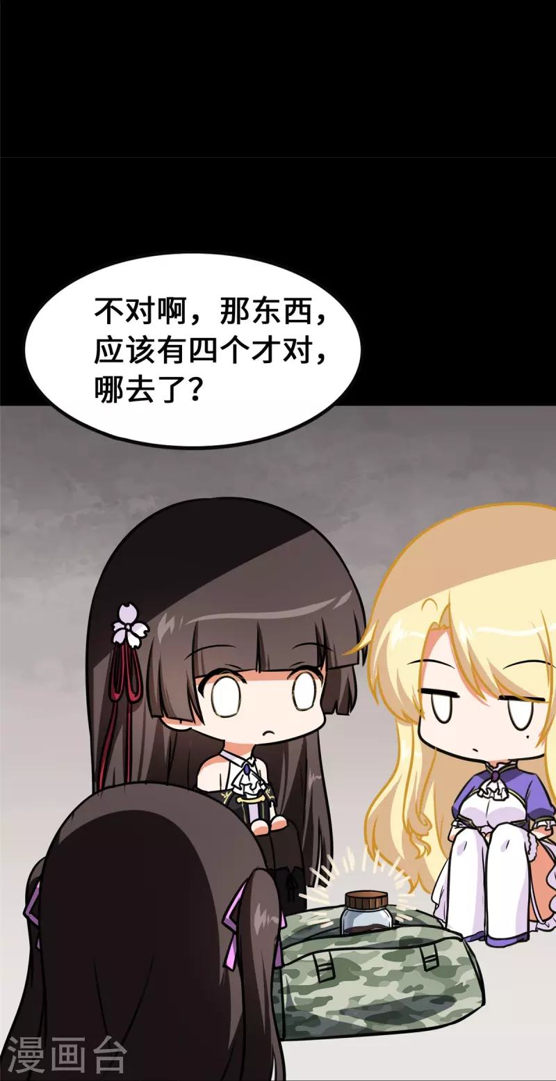 我的守护女友动态漫画第一季漫画, 第335话1图