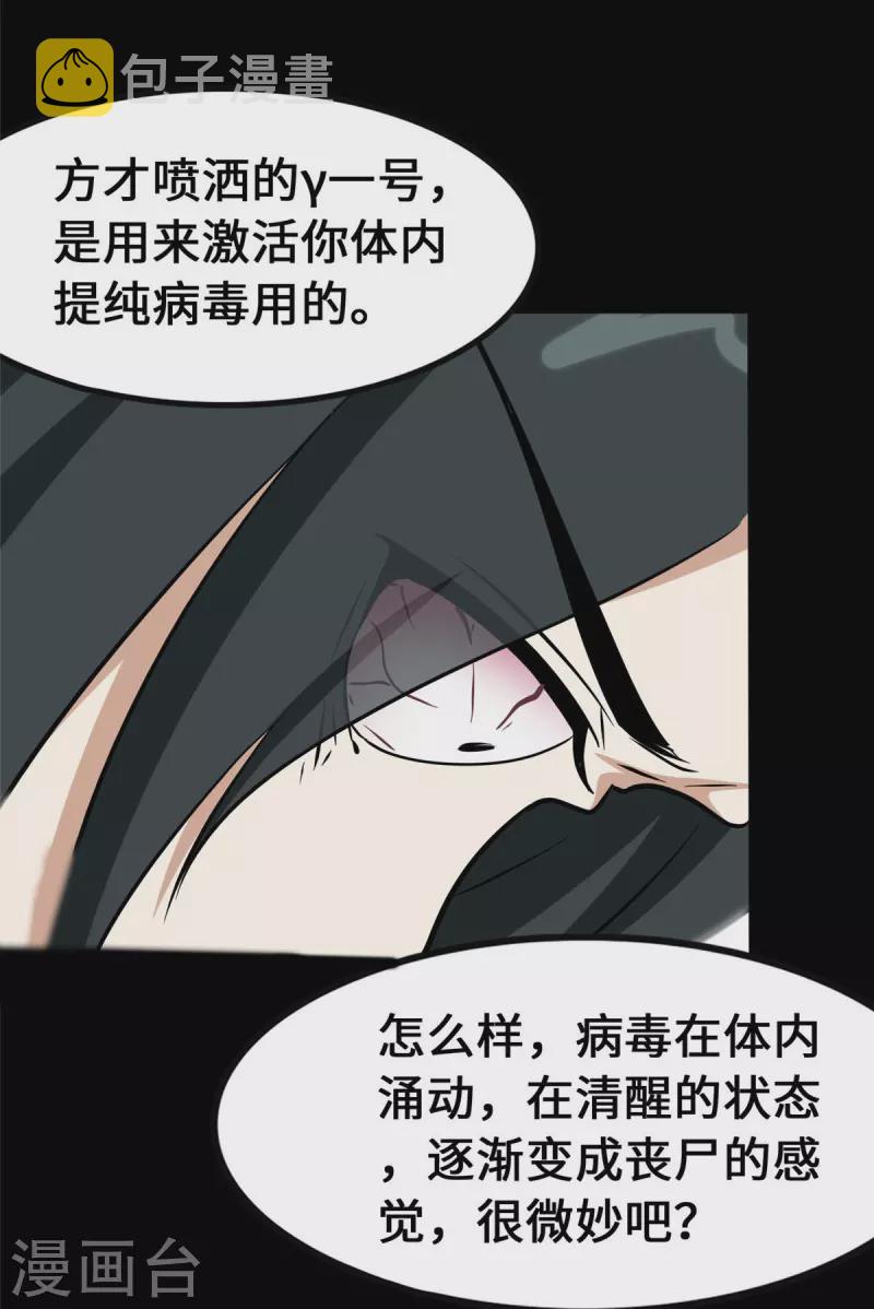 我的守护女友漫画, 第363话2图