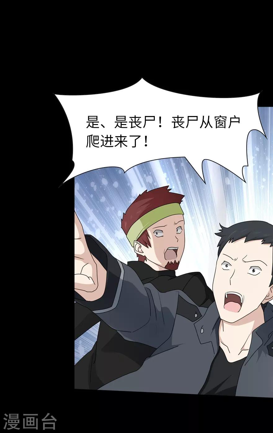 我的守护女友动态漫画第一季漫画, 第74话2图