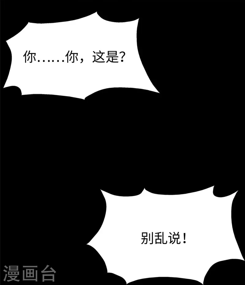 我的守护女友漫画, 第301话1图