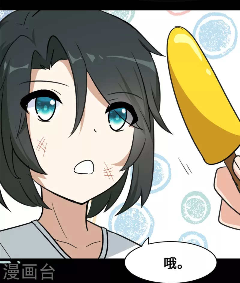 我的守护女友漫画, 第362话2图