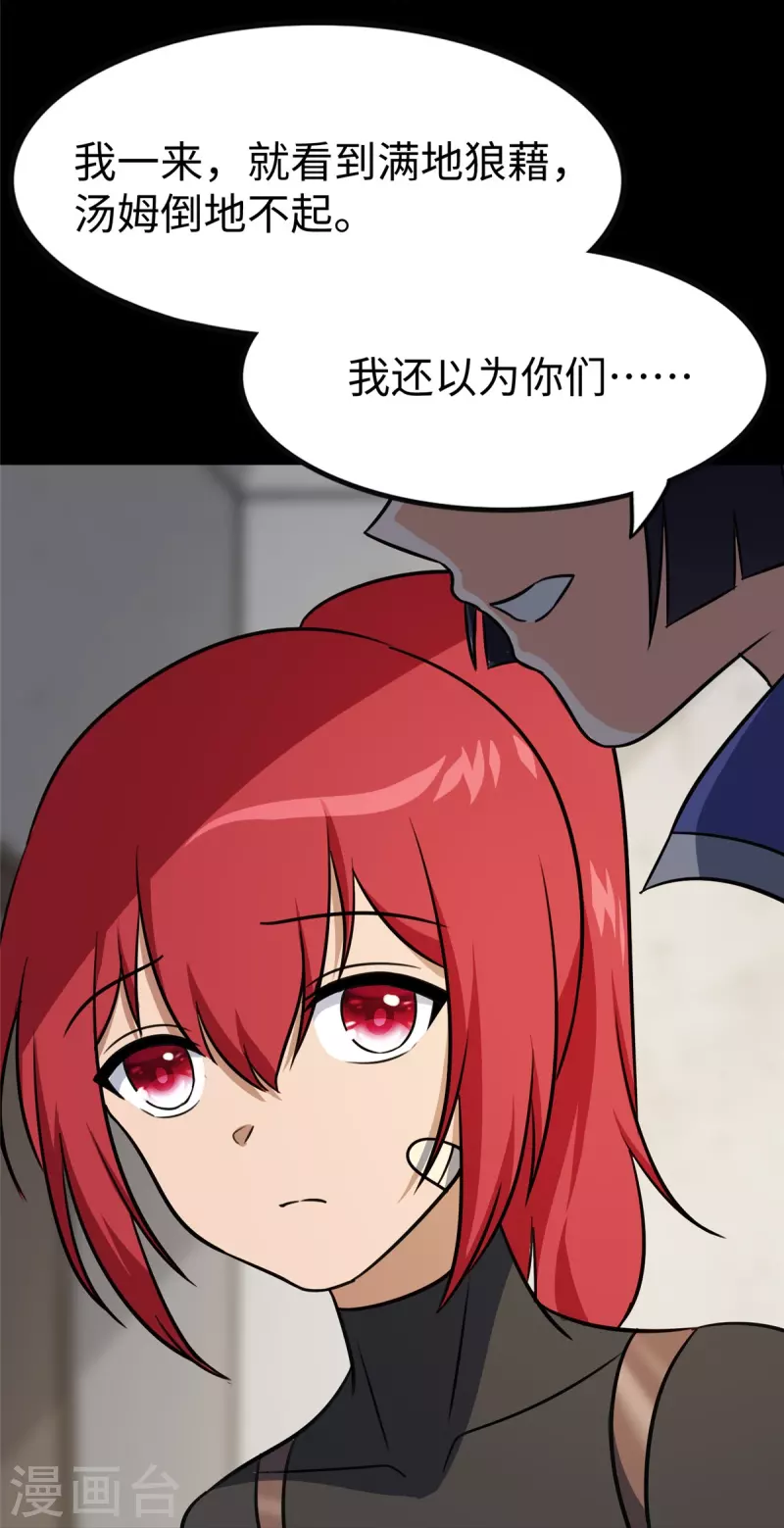 我的守护女友漫画, 第356话1图