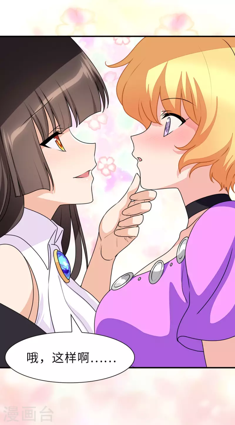 我的守护女友漫画, 第231话1图