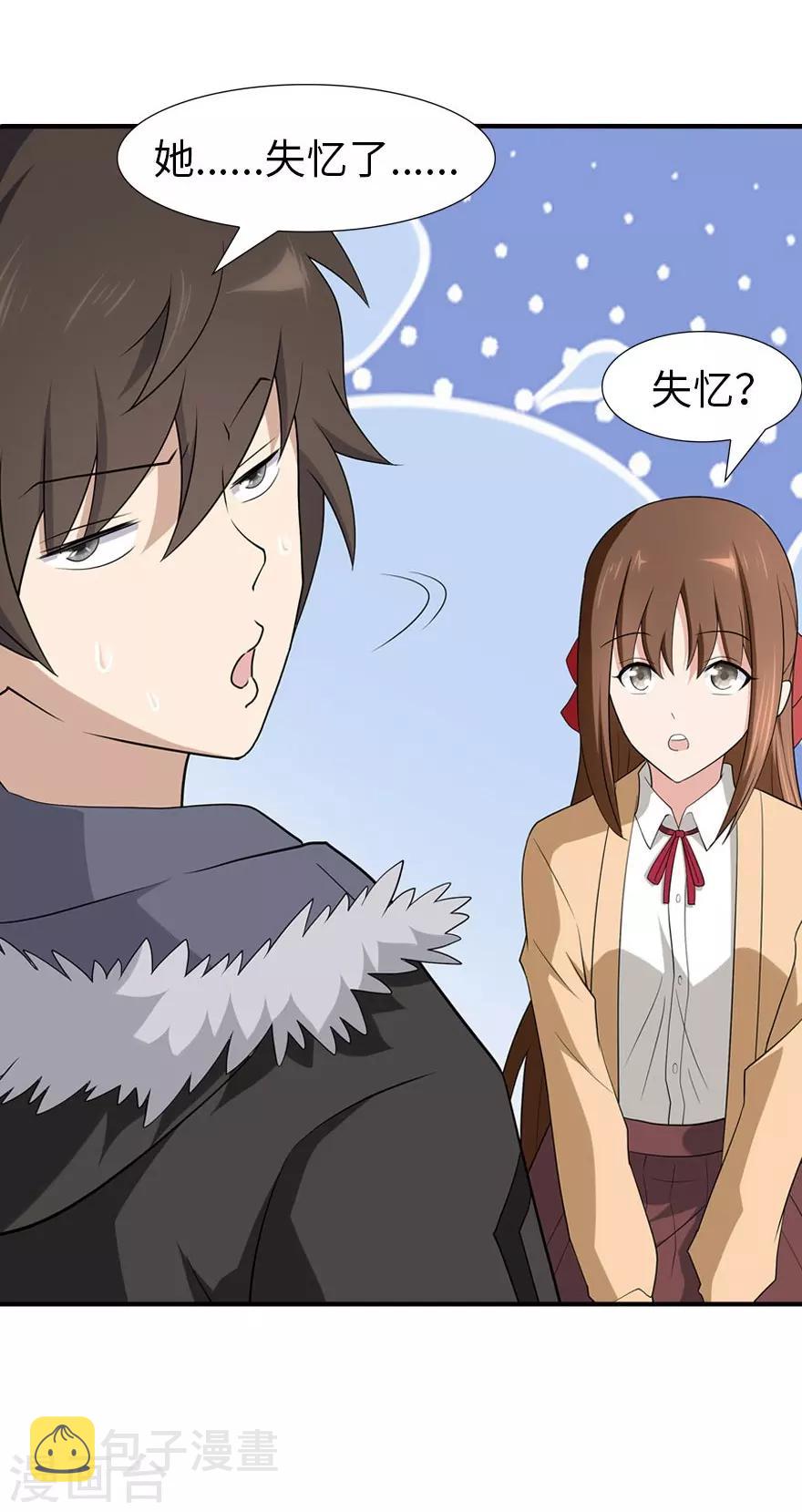 我的守护女友漫画, 第61话2图