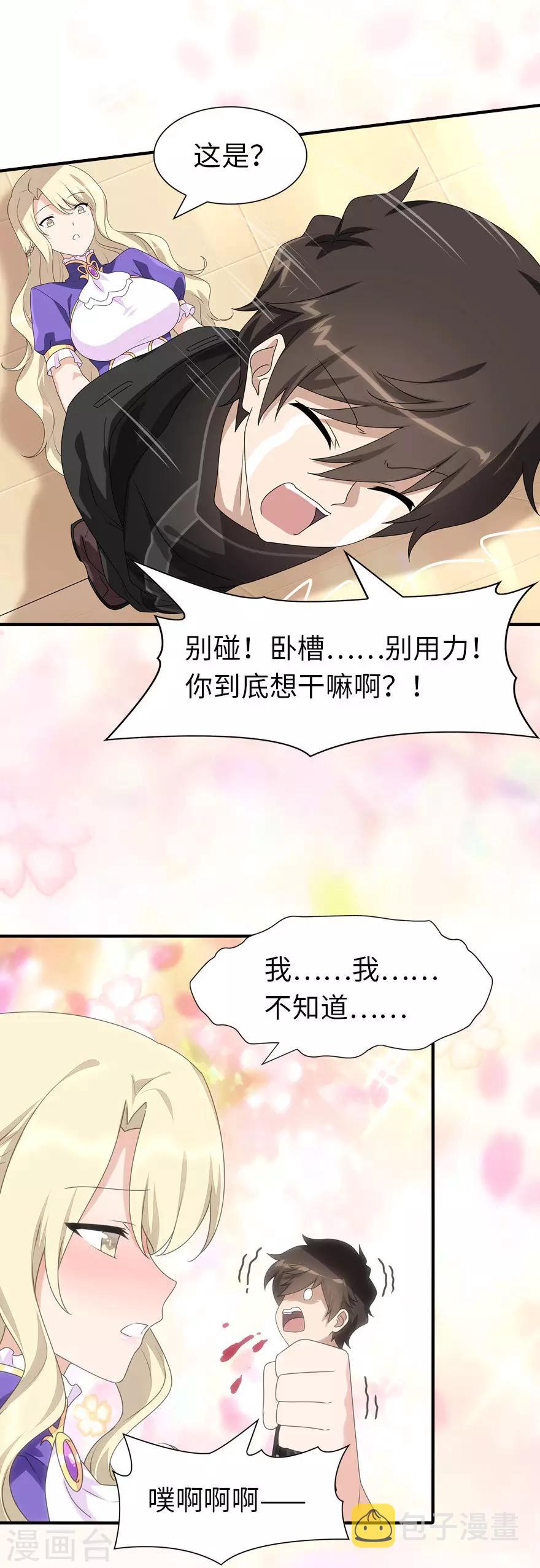 我的守护女友漫画免费下拉式全集漫画, 第109话2图