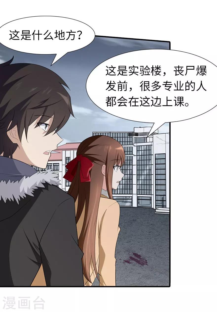 我的守护女友漫画, 第61话2图