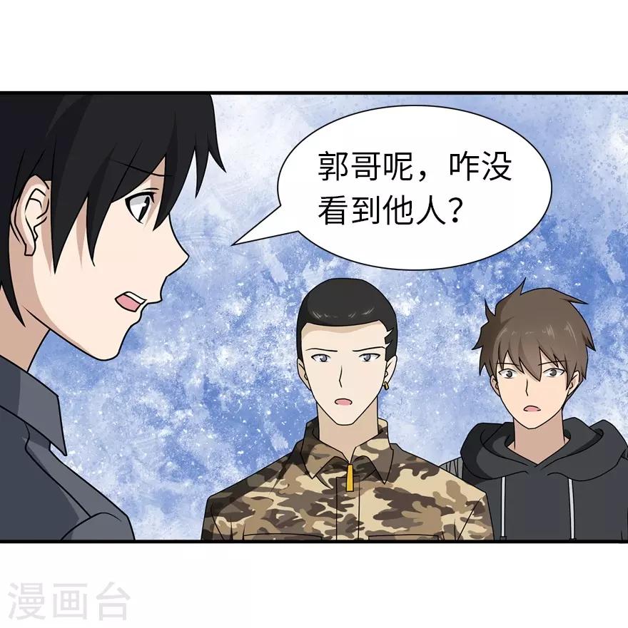 我的守护女友下拉式免费漫画, 第142话2图
